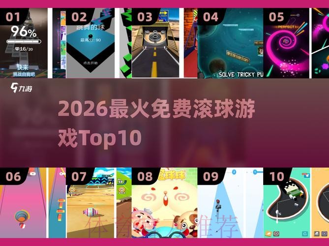 2026世界杯滚球技巧热门 2026世界杯滚球技巧热门